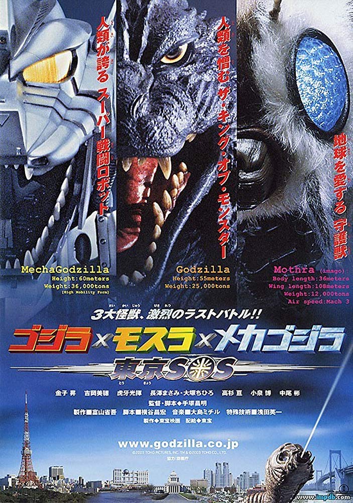 Godzilla Tokyo S.O.S. (2003) ก็อตซิลล่า 2003 ศึกสัตว์ประหลาดประจัญบาน