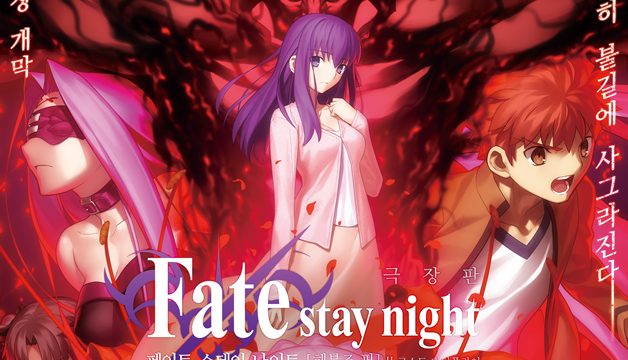 Fate Stay Night: Heaven‘s Feel II : Lost butterfly (2019)