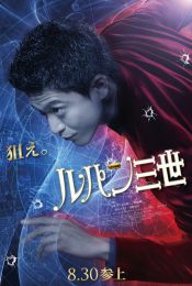 Lupin the 3rd ลูแปง ยอดโจรกรรมอัจฉริยะ