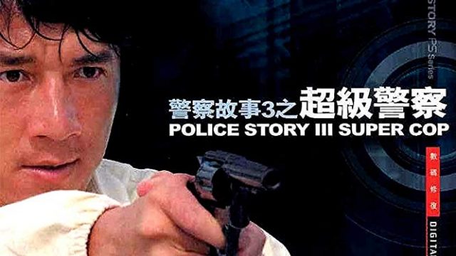 Police Story 3 Super Cop วิ่งสู้ฟัด ภาค 3 1922