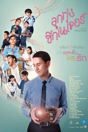 Look Tung Signature ลูกทุ่ง ซิกเนเจอร์