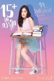 15 IQ Krachoot 15 ไอคิวกระฉูด