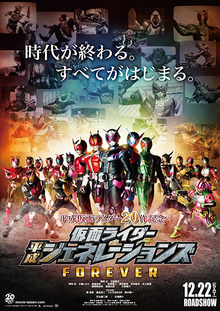 Masked Rider Heisei Generations Forever (2019) รวมพลังมาสค์ไรเดอร์ ฟอร์เอเวอร์