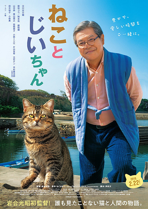 A Whisker Away | Netflix เหมียวน้อยคอยรัก (2020)