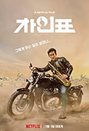 What Happened to Mr. Cha? | Netflix (2021) ชาอินพโย สุภาพบุรุษสุดขั้ว