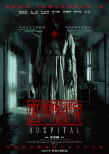 HOSPITAL (2020) โรงพยาบาลอาถรรพ์