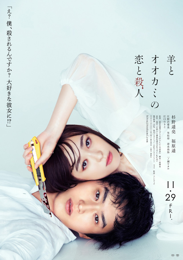 LOVE AND MURDER OF SHEEP AND WOLF (2019) เอ๊ะ ผมนี่เหรอศพต่อไป
