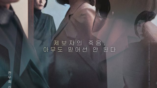 The Anchor (2022) เจาะข่าวผี