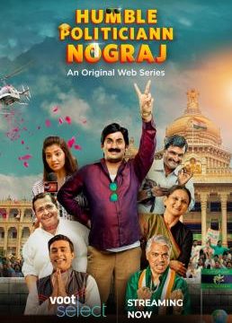 Humble Politician Nograj (2018) ฮัมเบิล โพลีนีเชียน นคราช