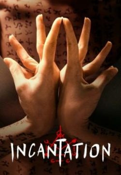 INCANTATION (2022) มนตรา