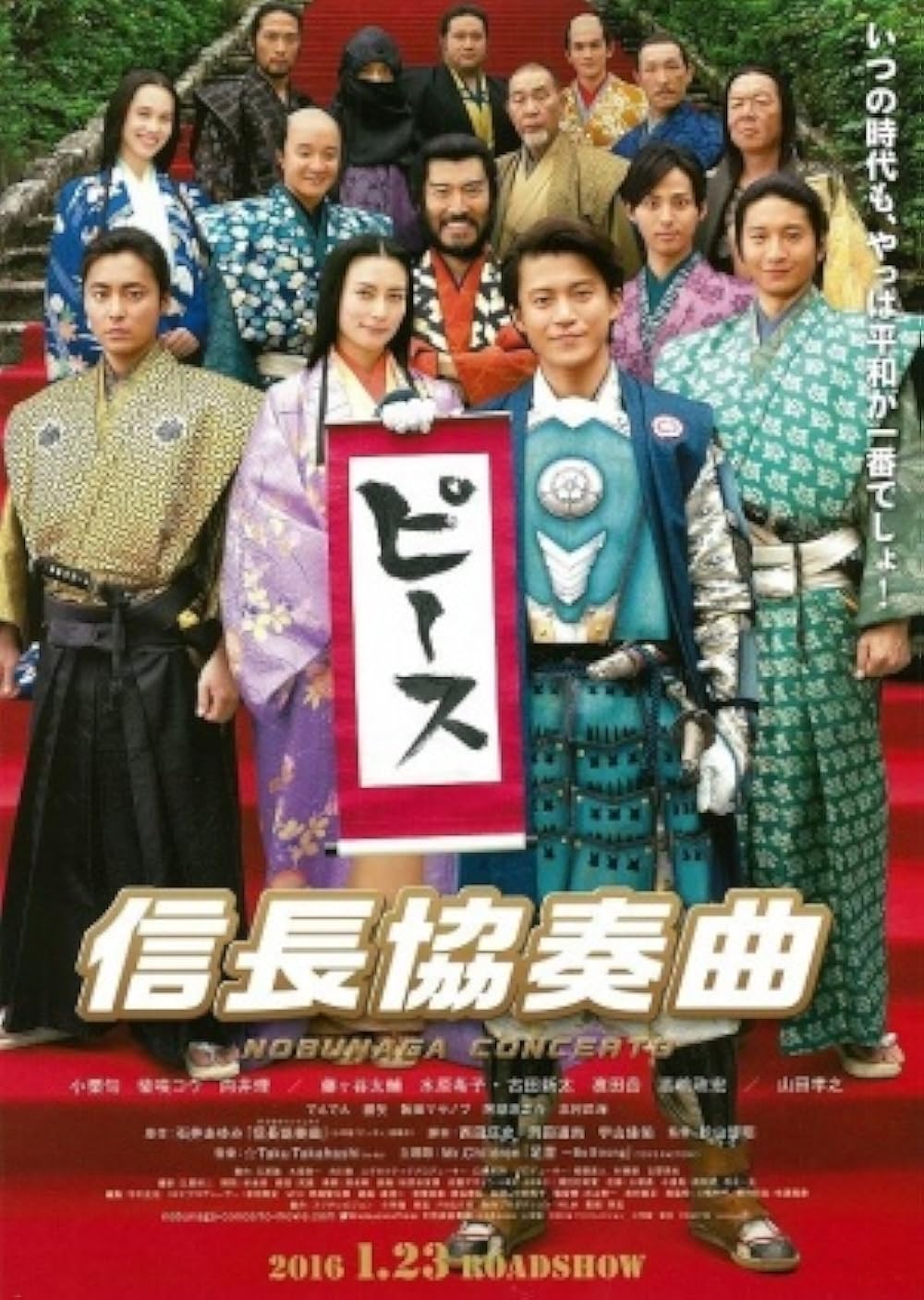 Nobunaga Concerto The Movie (2016) ซามูไร โนบุนากะ เดอะ มูฟวี่ [ซับไทย]