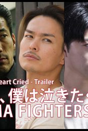 That Moment, My Heart Cried Cinema Fighters Project (2019)