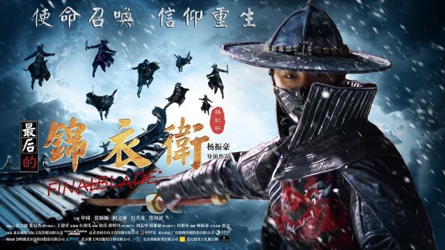 THE FINAL BLADE (2018) องครักษ์ดาบสุดท้าย