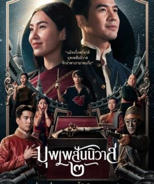 LOVE DESTINY 2 (2022) บุพเพสันนิวาส 2