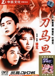 PEKING OPERA BLUES (1986) เผ็ด สวย ดุณ เปไก๋ พากย์ไทย