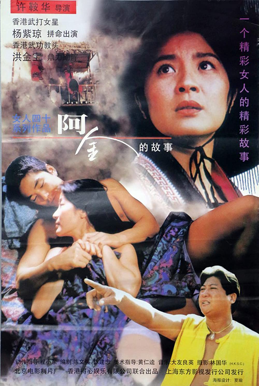 THE STUNT WOMAN (1996) พยัคฆ์สาว ตายไม่เป็น พากย์ไทย