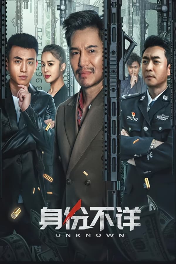 SHENFENBUXIANG (2023) ตัวตนคนไม่รู้ ซับไทย