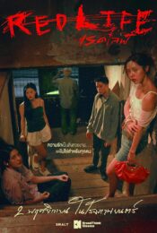 RedLife (2023) เรดไลฟ์