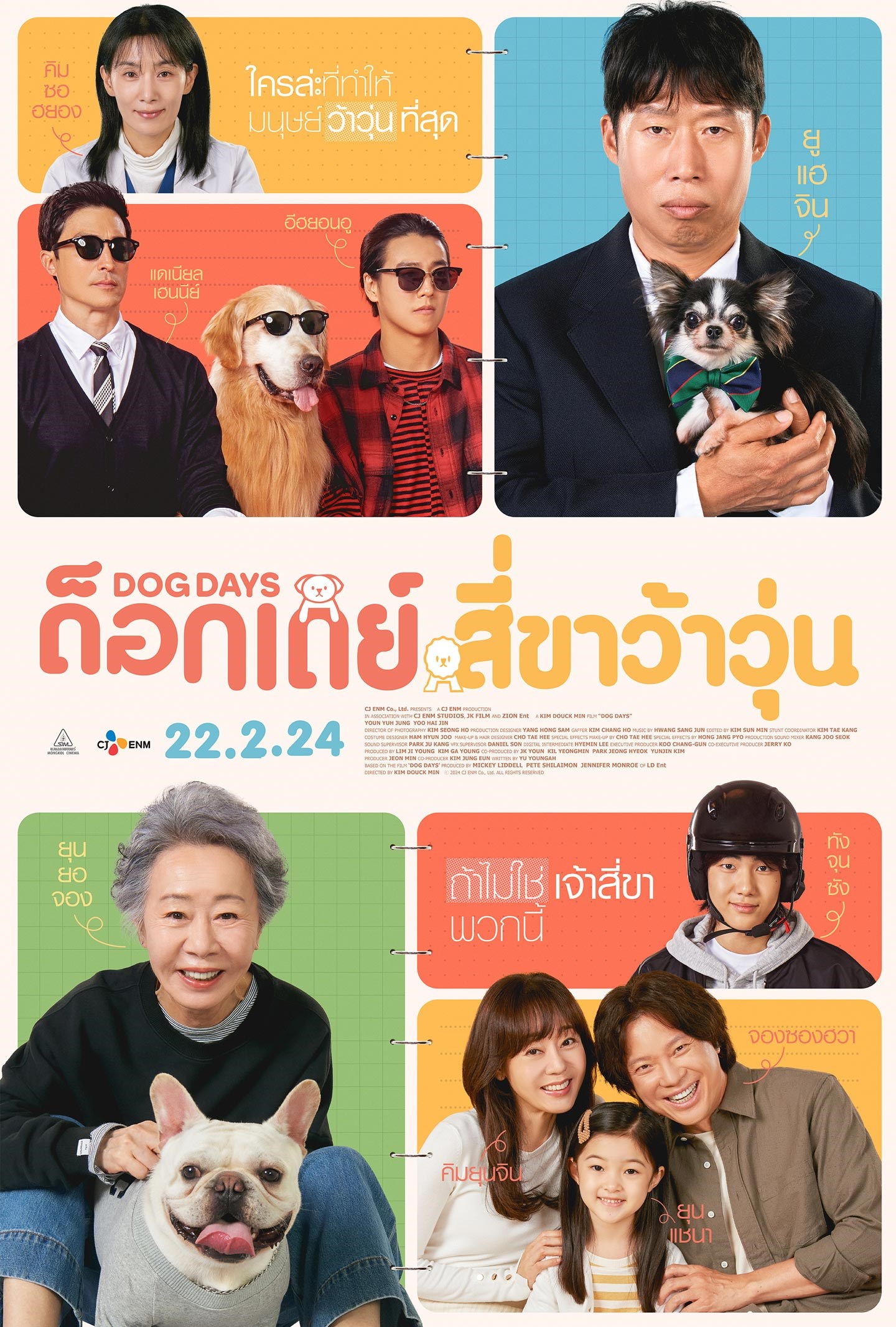 Dog Days (2024) ด็อกเดย์ สี่ขาว้าวุ่น