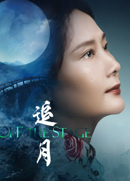 Off the Stage (2024) สู่เวทีฝัน