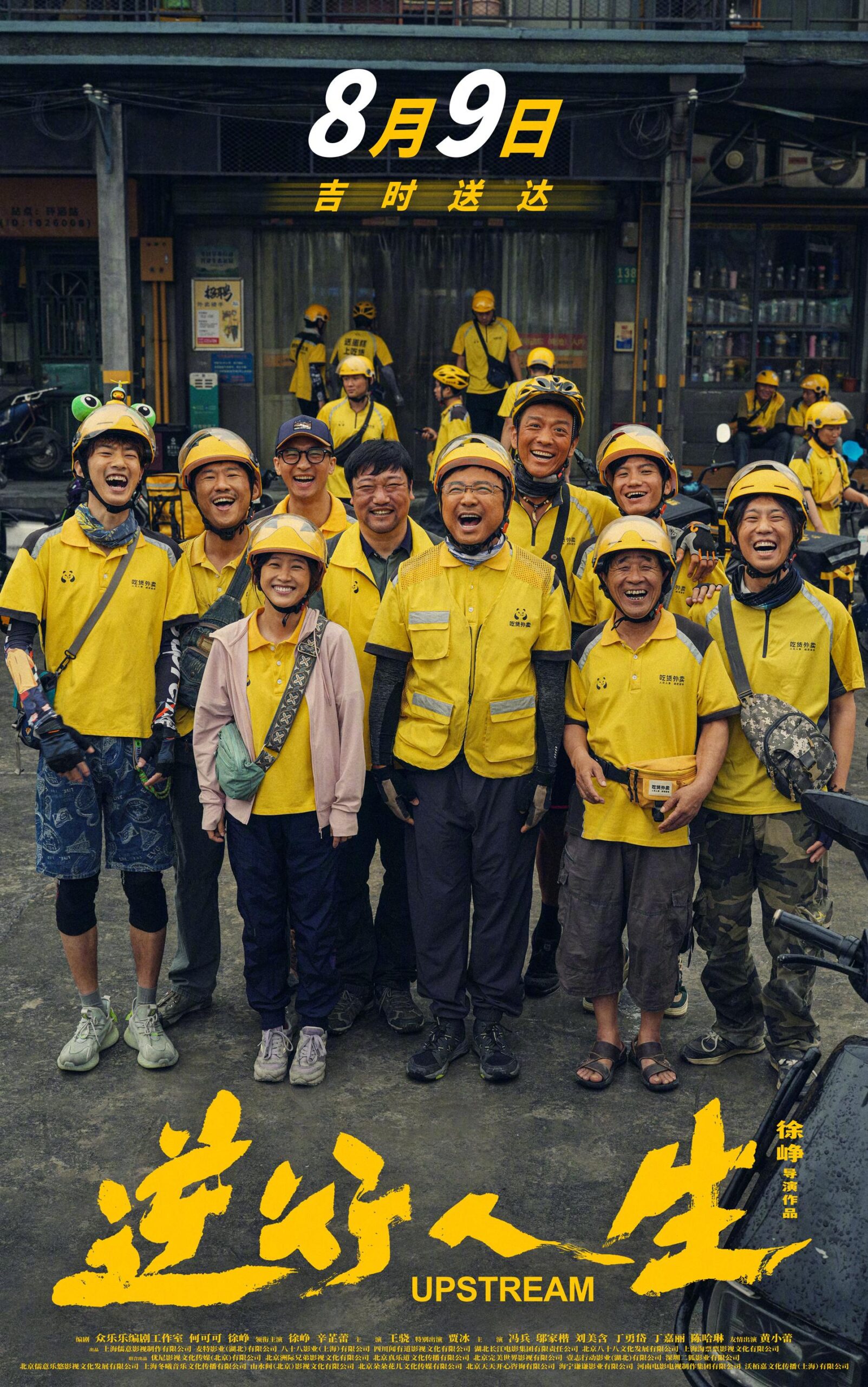 Upstream ต้นน้ำ (2024)