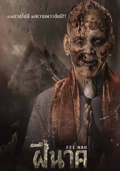 ฝีนาค Fee Nak (2024)