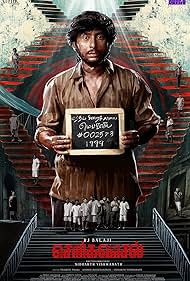 Sorgavaasal (2024) ประตูสวรรค์