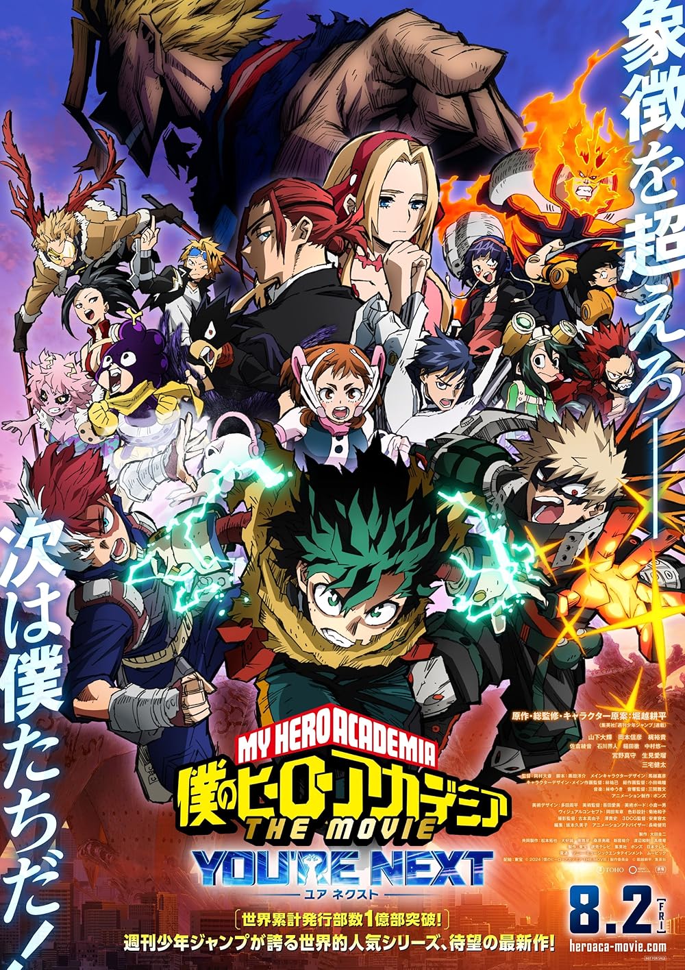 My Hero Academia You’re Next (2024) มาย ฮีโร่ อคาเดเมีย