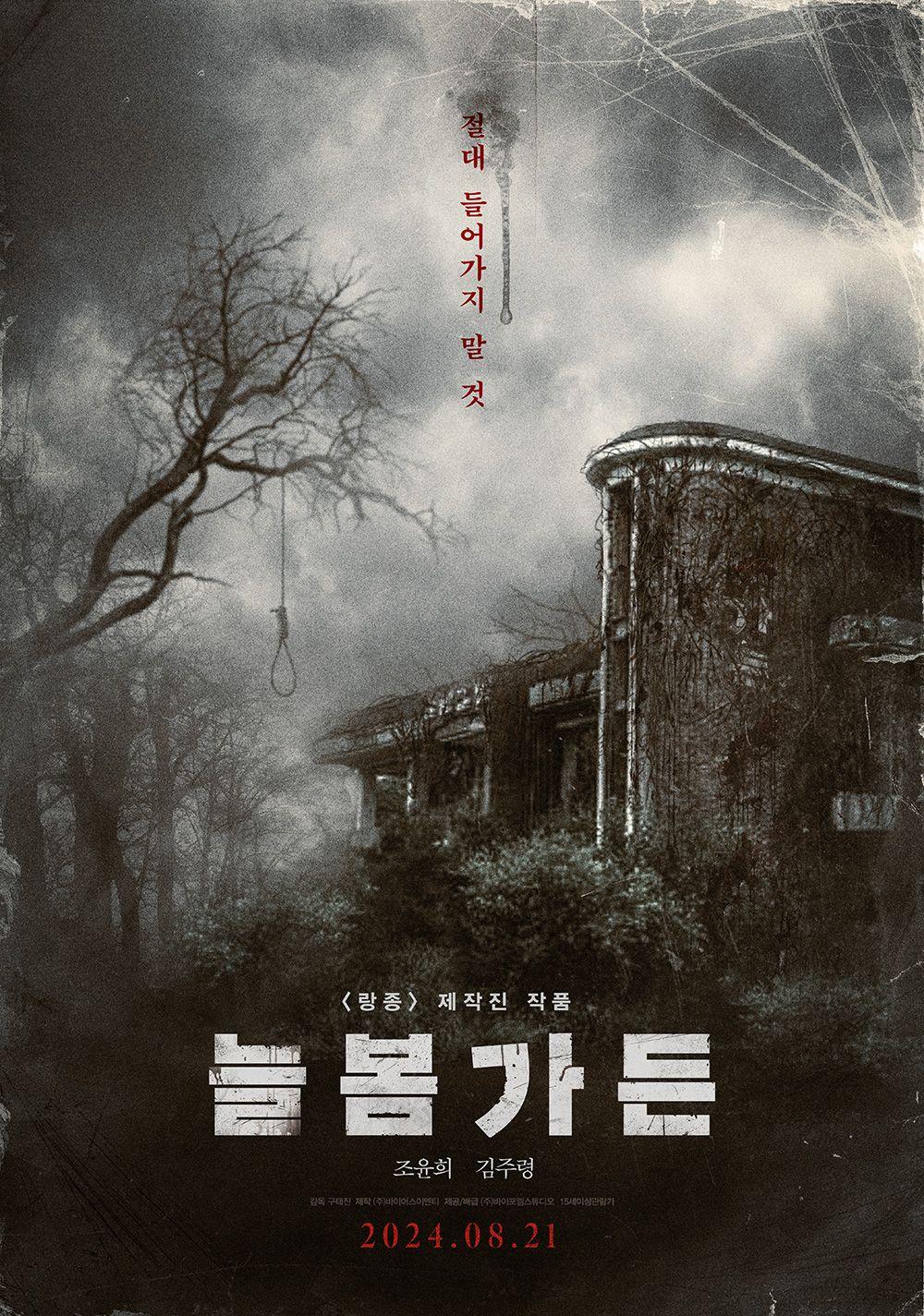 Spring Garden (2024) บ้านผีกินคน