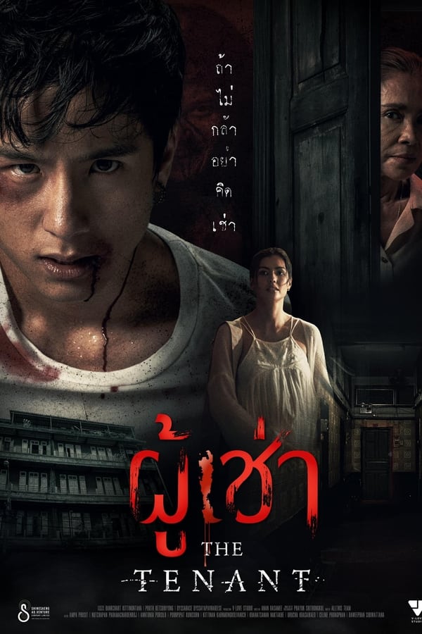 The Tenant (2024) ผู้เช่า