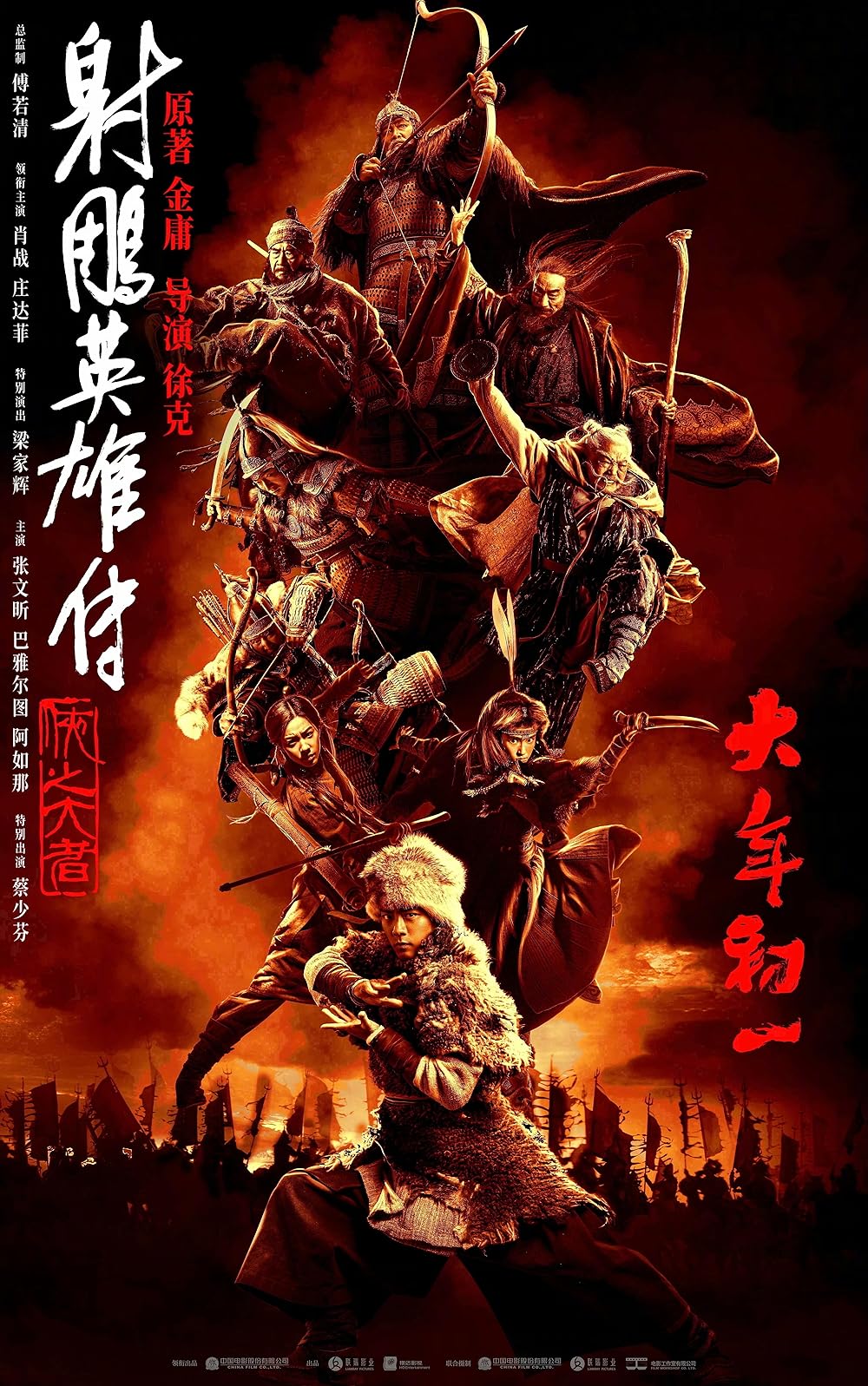 The Legend of the Condor Heroes The Gallants (2025) มังกรหยก จอมยุทธ์ผู้ยิ่งใหญ่