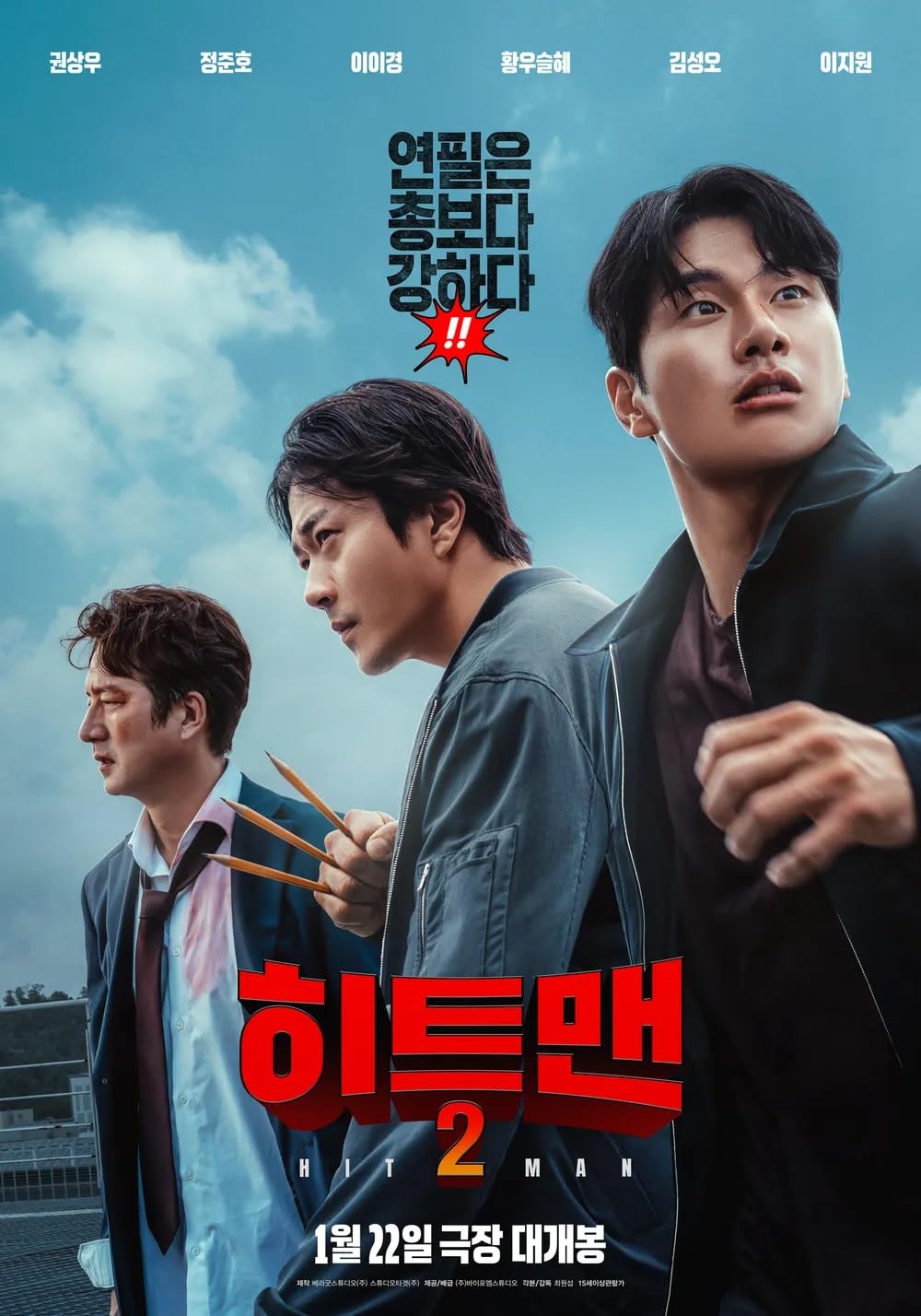 Hitman 2 (2025) ฮิตแมน 2